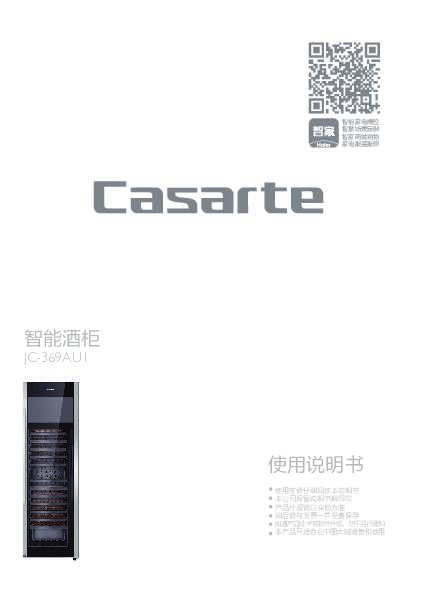 casarte卡萨帝智慧大屏酒柜JC-369AU1使用说明书