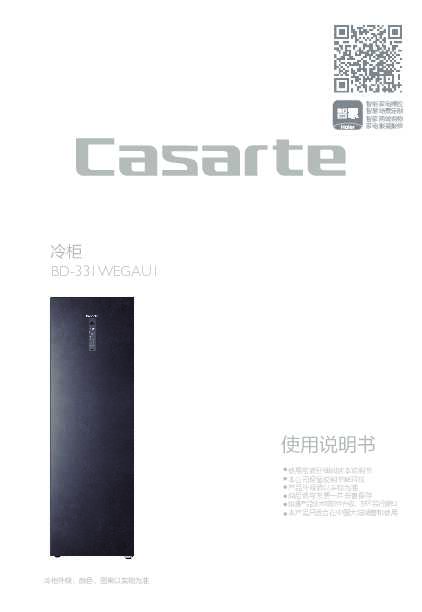 casarte卡萨帝331升立式冷冻柜BD-331WEGAU1使用说明书