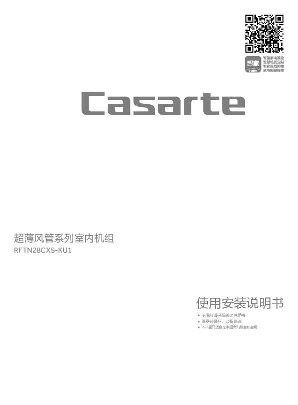 casarte卡萨帝净铂Pro内机RFTN28CXS-KU1使用说明书