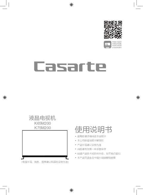 casarte卡萨帝75英寸平板电视K75M200使用说明书