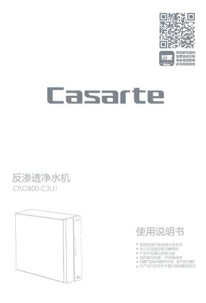 casarte卡萨帝卡萨帝鉴赏家净水机CRO800-C3U1使用说明书