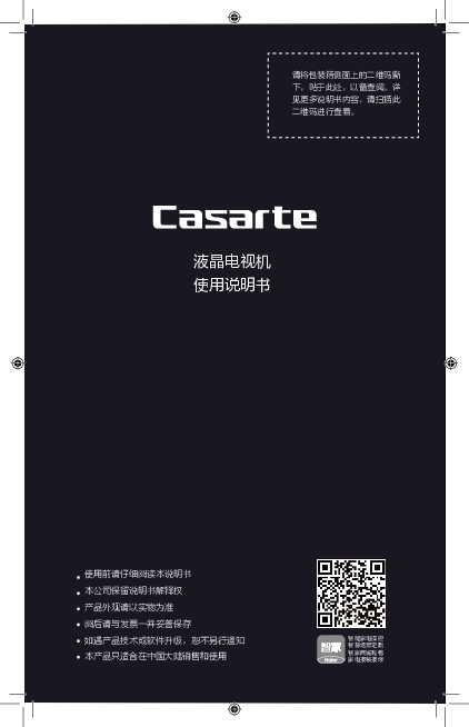 casarte卡萨帝75英寸平板电视K75E35使用说明书