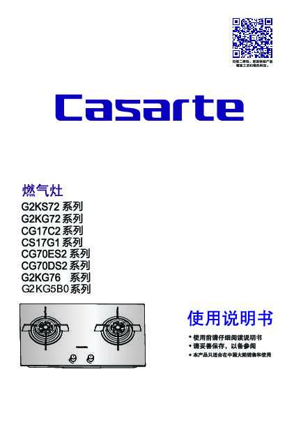 casarte卡萨帝嵌入式燃气灶JZT-G2KG5B0(12T)使用说明书