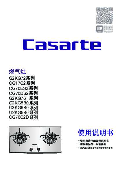 casarte卡萨帝嵌入式燃气灶JZT-G2KG6B0(12T)使用说明书