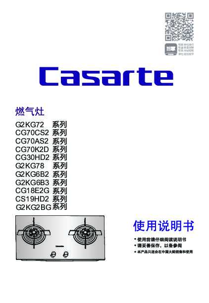 casarte卡萨帝嵌入式燃气灶JZT-G2KG6B3(12T)使用说明书