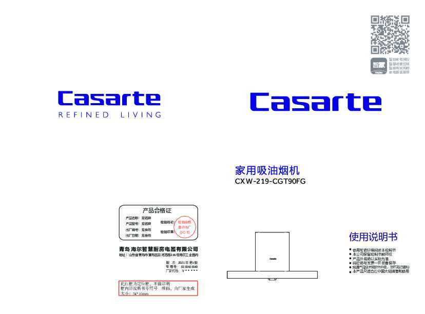 casarte卡萨帝卡萨帝吸油烟机CXW-219-CGT90FG使用说明书