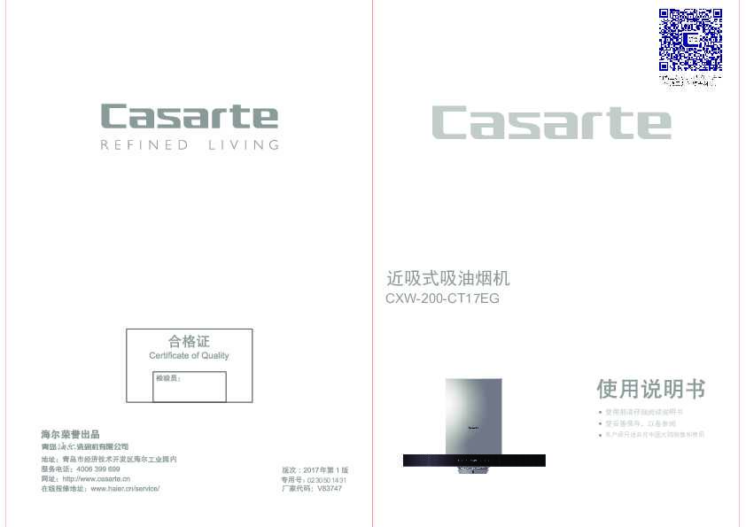 casarte卡萨帝卡萨帝吸油烟机CXW-200-CT17EG使用说明书