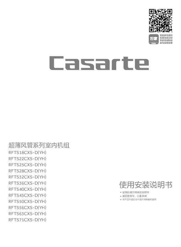casarte卡萨帝健康管家内机RFTS40CXS-D(YH)使用说明书