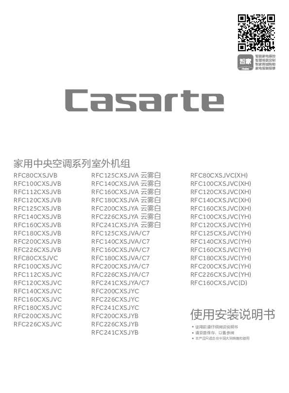 casarte卡萨帝银河外机RFC140CXSJVC(YH)使用说明书