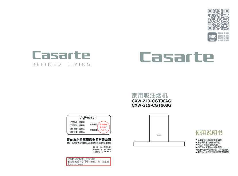 casarte卡萨帝顶吸式吸油烟机CXW-219-CGT90BG使用说明书