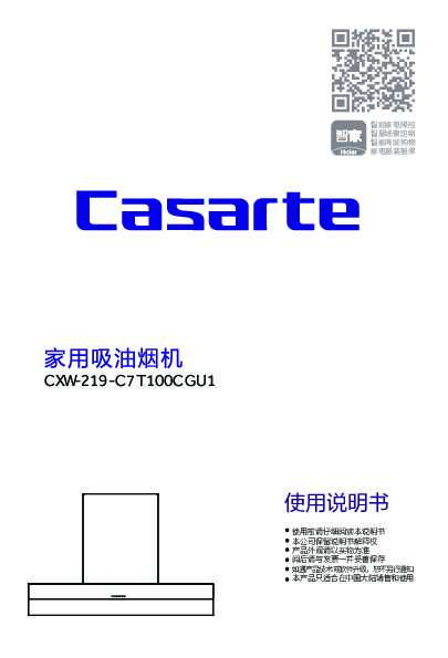casarte卡萨帝顶吸式吸油烟机CXW-219-C7T100CGU1使用说明书