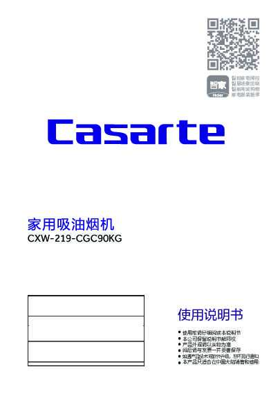 casarte卡萨帝侧吸式吸油烟机CXW-219-CGC90KG使用说明书