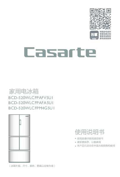 casarte卡萨帝520升多门冰箱BCD-520WLCFPM4G5U1使用说明书