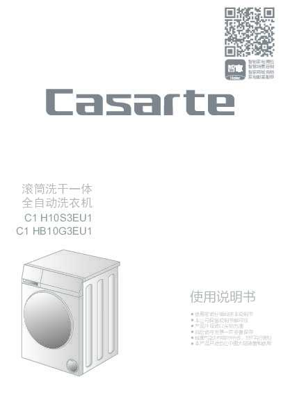 casarte卡萨帝10公斤洗烘一体机C1 H10S3EU1使用说明书