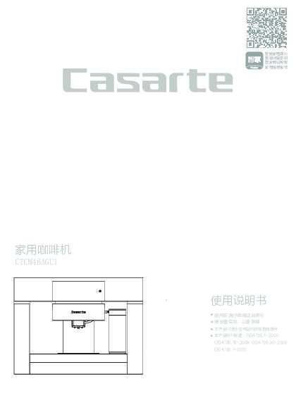casarte卡萨帝嵌入式咖啡机C7CM46AGU1使用说明书