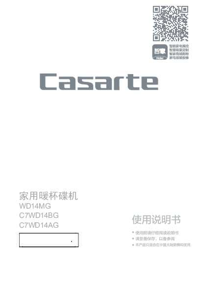 casarte卡萨帝20升暖杯碟机C7WD14AG使用说明书