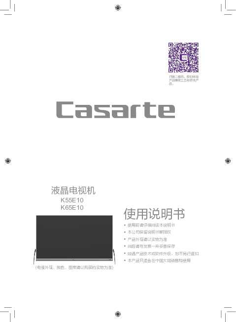 casarte卡萨帝65英寸平板电视K65E10使用说明书
