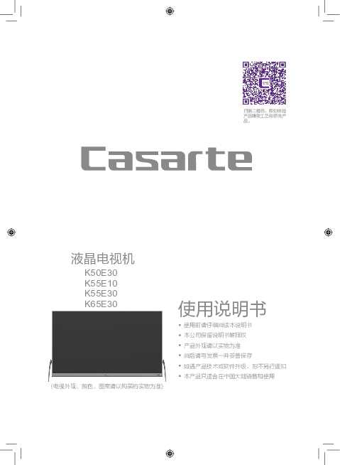 casarte卡萨帝55英寸平板电视K55E10使用说明书