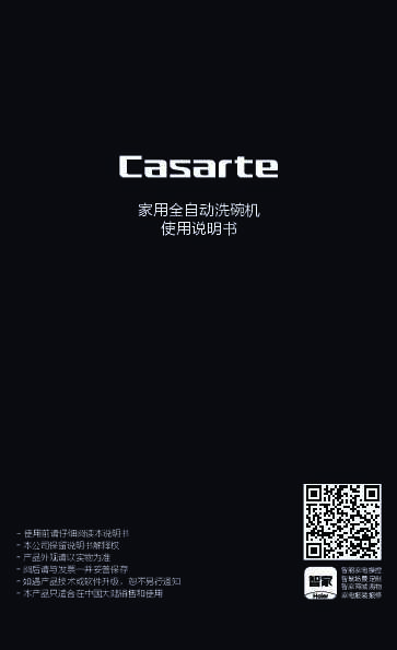 casarte卡萨帝16套嵌入式洗碗机CWC16-B19使用说明书
