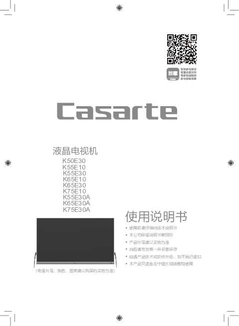 casarte卡萨帝75英寸平板电视K75E10使用说明书