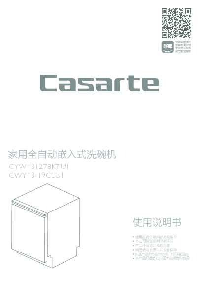 casarte卡萨帝13套嵌入式洗碗机CYW13127BKTU1使用说明书