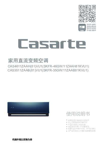 casarte卡萨帝卡萨帝鉴赏家空调CAS3511ZAAB(81)VU1使用说明书