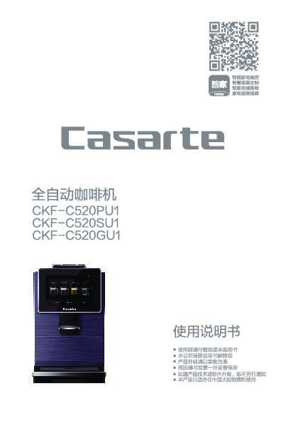 casarte卡萨帝全自动咖啡机CKF-C520PU1使用说明书