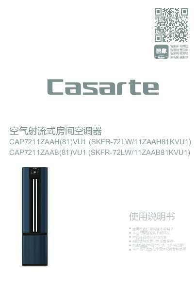 casarte卡萨帝卡萨帝鉴赏家空调CAP7211ZAAH(81)VU1使用说明书