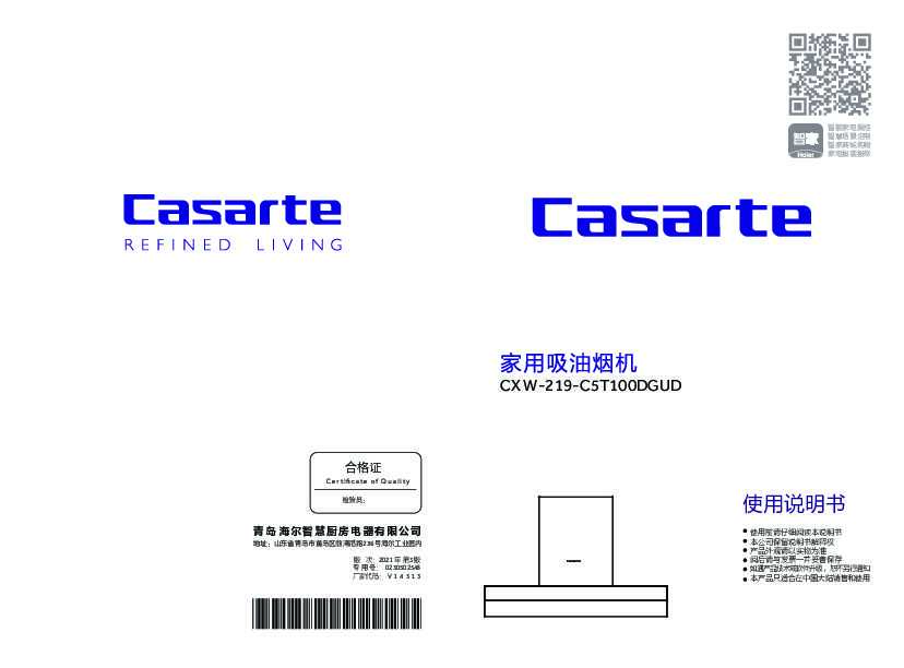 casarte卡萨帝顶吸式吸油烟机CXW-219-C5T100DGUD使用说明书