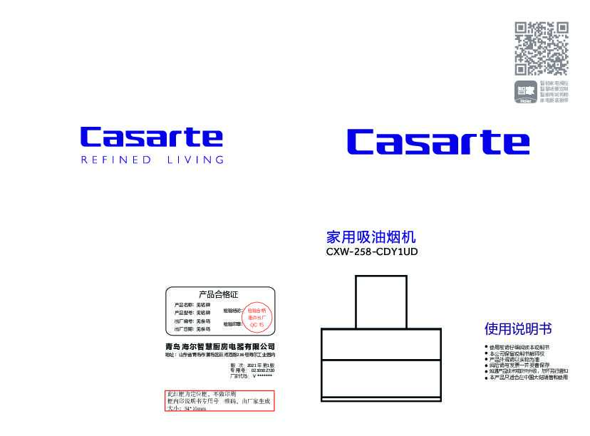 casarte卡萨帝侧吸式吸油烟机CXW-258-CDY1UD使用说明书