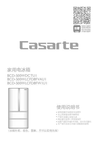 casarte卡萨帝500升多门冰箱BCD-500WLCFD8FW1U1使用说明书