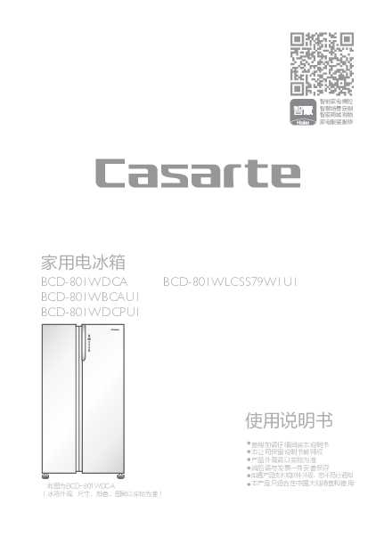 casarte卡萨帝801升对开门冰箱BCD-801WLCSS79W1U1使用说明书