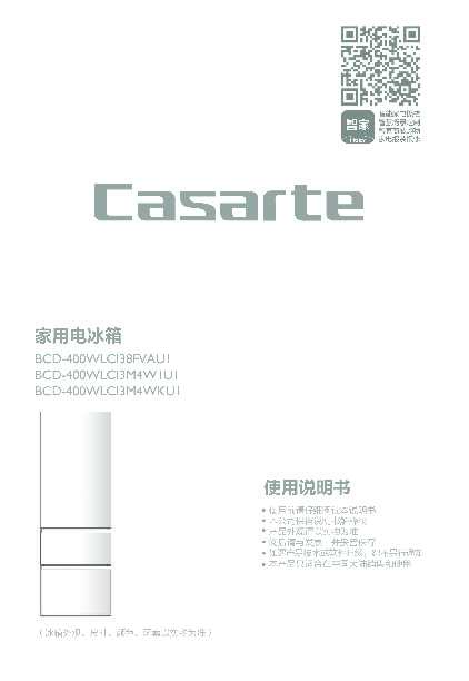casarte卡萨帝400升三门冰箱BCD-400WLCI3M4WKU1使用说明书