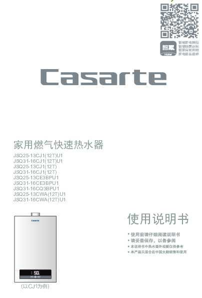casarte卡萨帝13升燃气热水器JSQ25-13CWA(12T)U1使用说明书