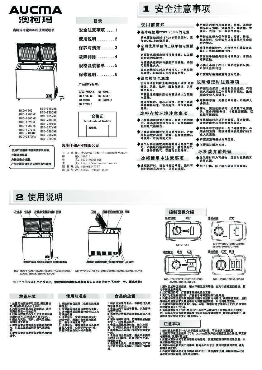 Aucma澳柯玛BCD-217CFA(NE) 说明书
