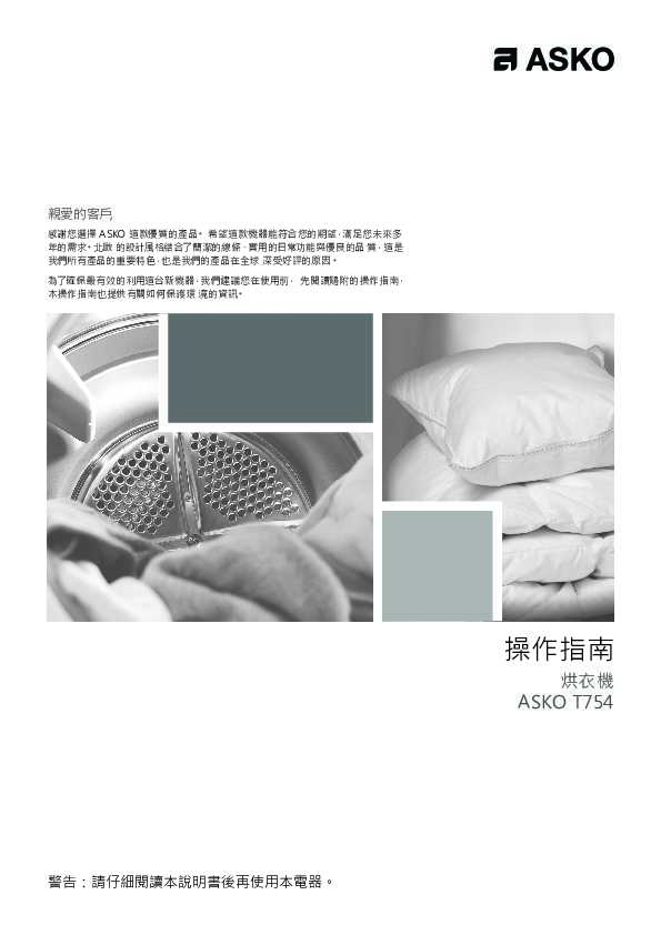 T754 滚筒干衣机