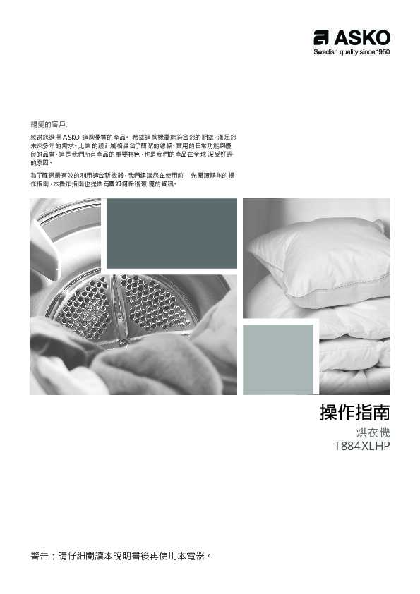 T884XLHP 滚筒式干衣机
