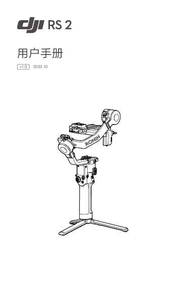 DJI大疆DJI RS 2说明书