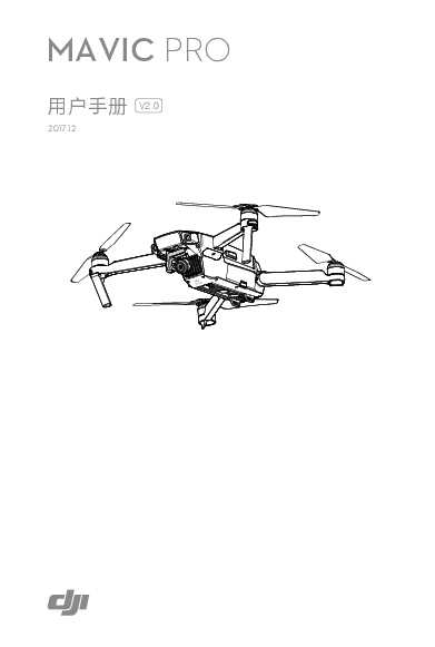 御 Mavic Pro 铂金版