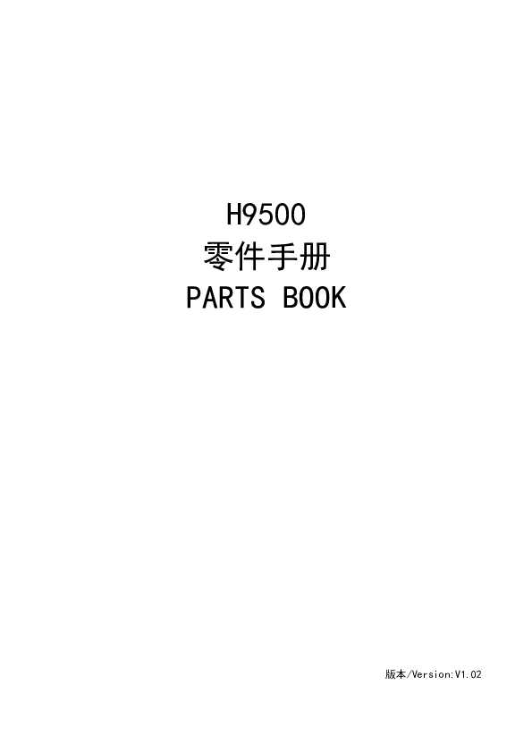 HIKARI富山H9500 零件手册