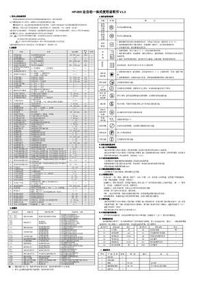 HIKARI富山H9990&H8800EW-7C-5电控说明书中文