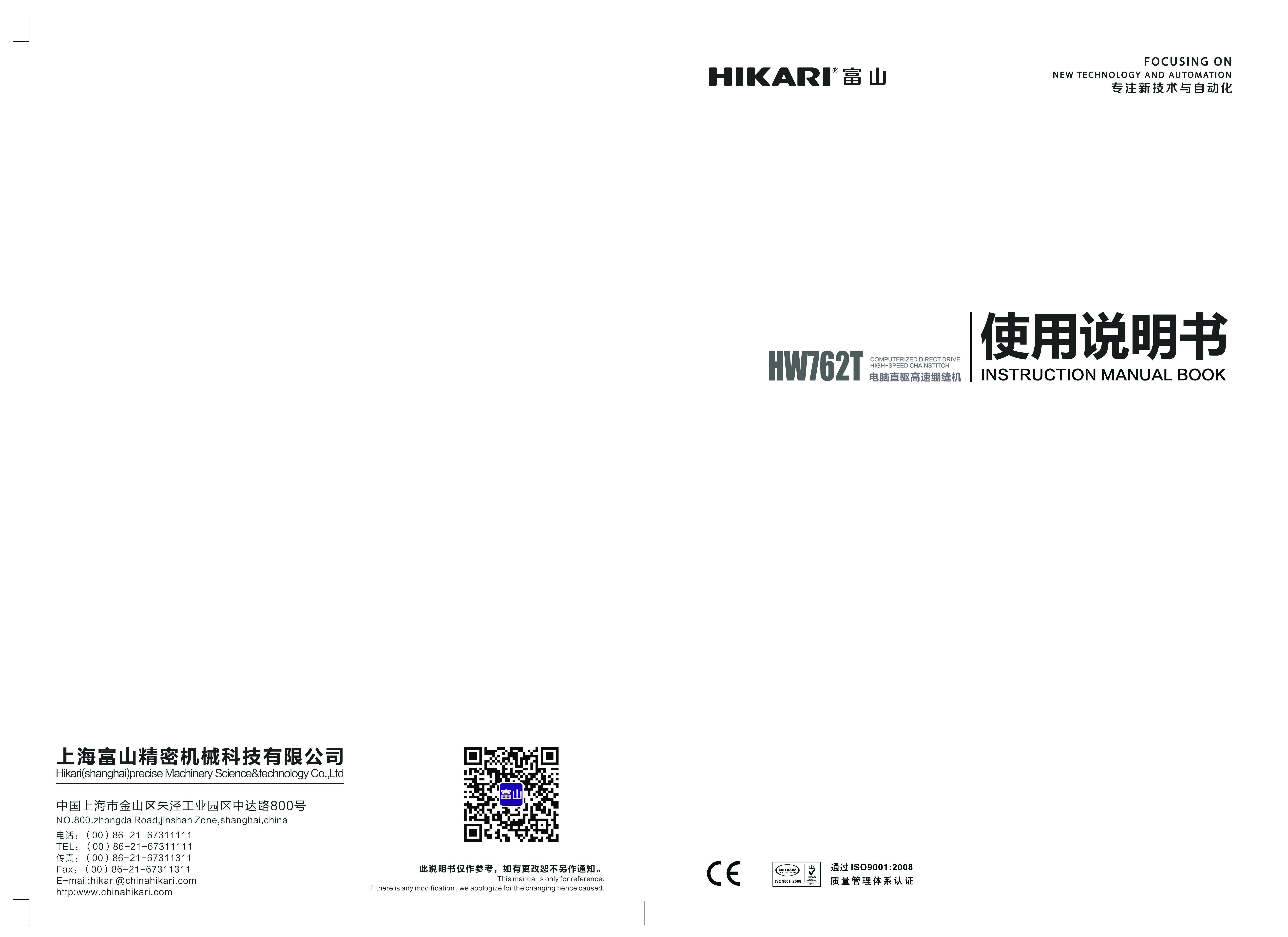 HIKARI富山HW762T零件手册(新版) 2019年7月