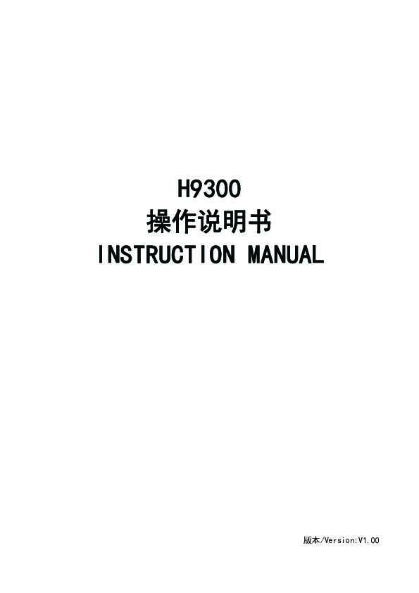 HIKARI富山H9300操作说明