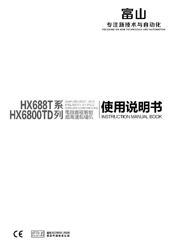 HIKARI富山HX688T款+HX6800TD款一体机使用说明书(中英文版)