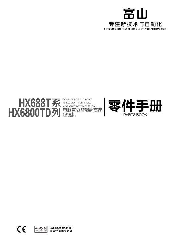HIKARI富山HX688T款+HX6800TD款零件手册