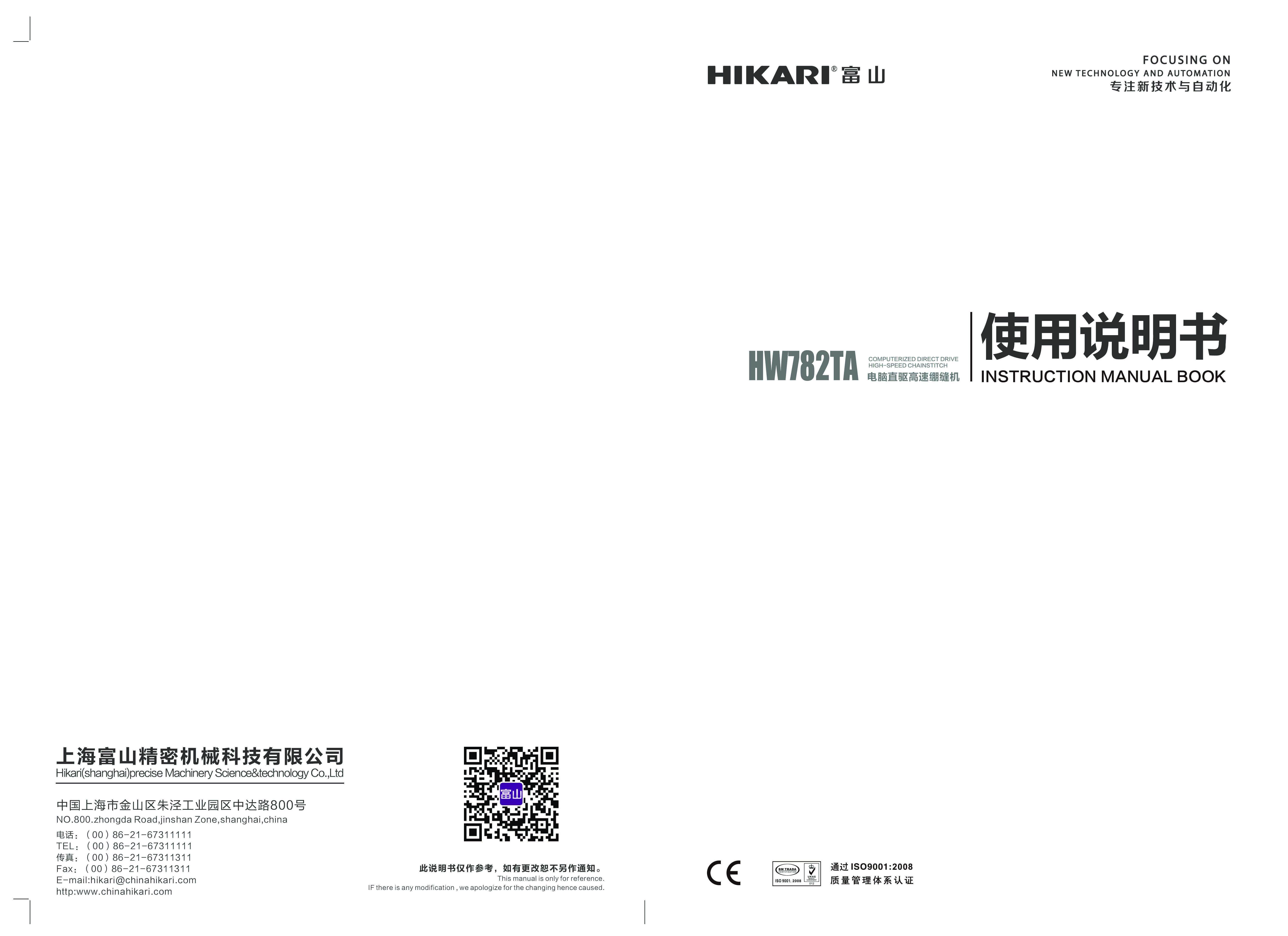 HIKARI富山HW782TA使用说明书·零件手册·电控箱使用说明书