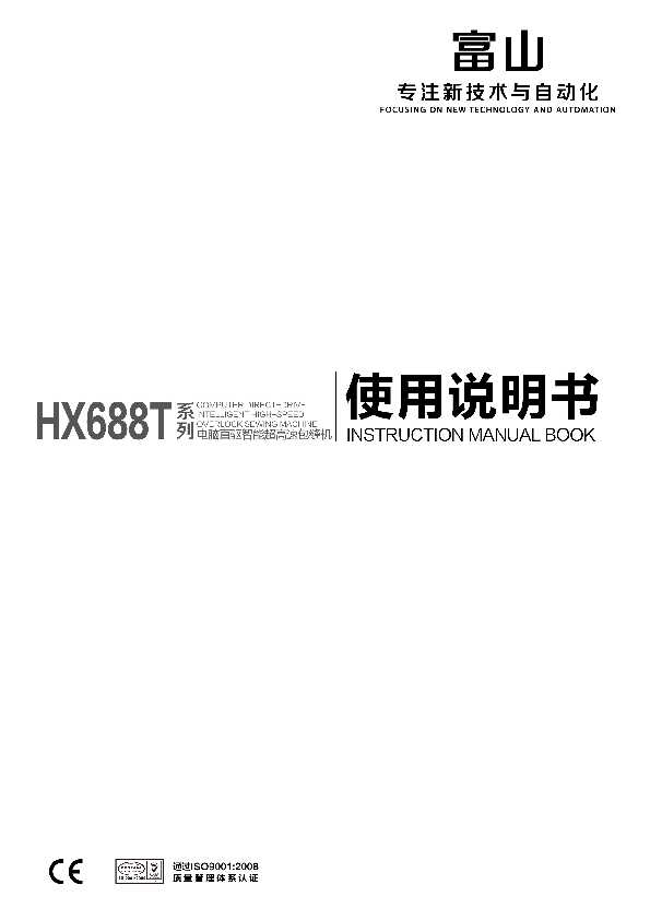 HIKARI富山HX688T款一体机电控操作说明书(中英文)