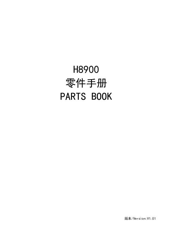 HIKARI富山H8900零件手册