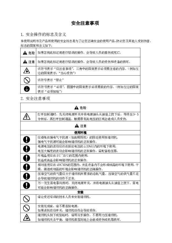 HIKARI富山HSAT-H8800E-7C-5使用说明书中英文