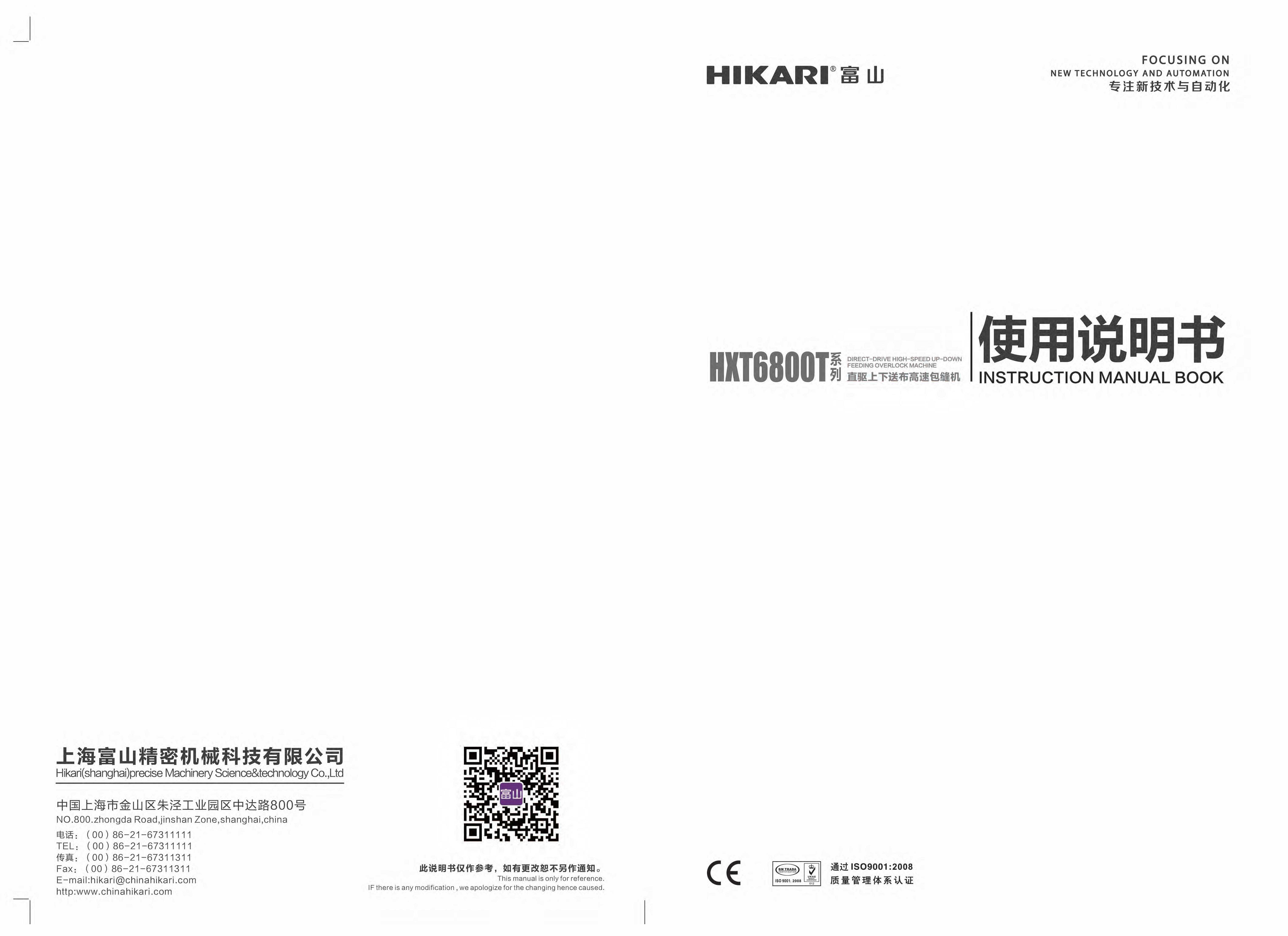 HIKARI富山HXT6814T使用说明书·零件手册·电控箱使用说明书